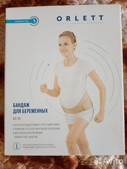 Бандаж для беременных