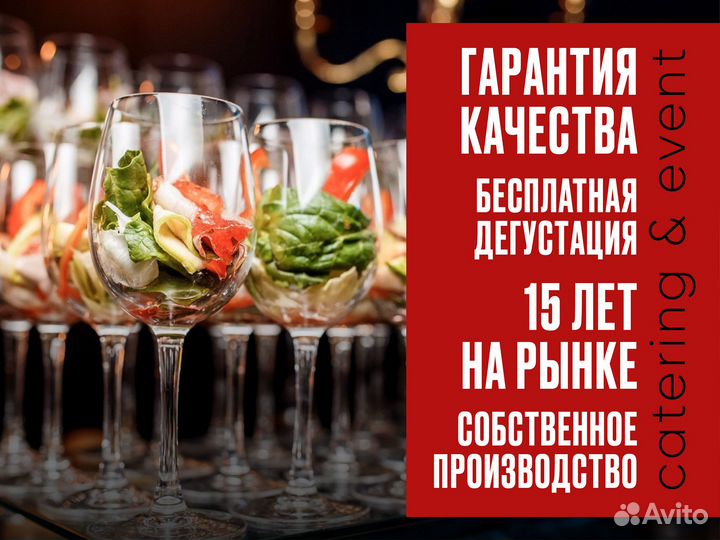 Кейтеринг Химки Выездной Праздник, Фуршет, Банкет