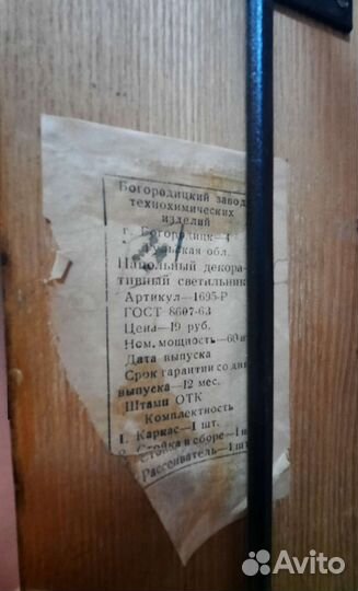 Газетница СССР с торшером