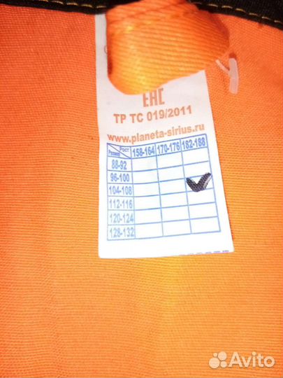 Костюм мужской рабочий