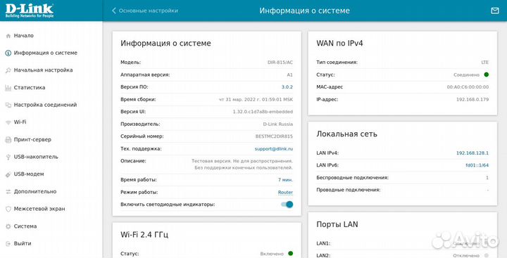 Роутер Beeline SmartBox One 4g 5g