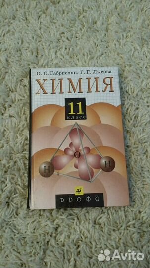 Химия 11 класс