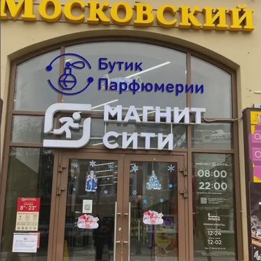 Продам готовый бизнес Бутик парфюмерии