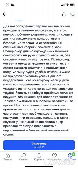 Позиционер -кокон