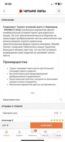 Лоток для кошек