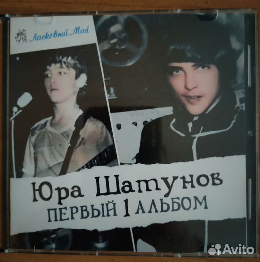 Юрий Шатунов. Ласковый май