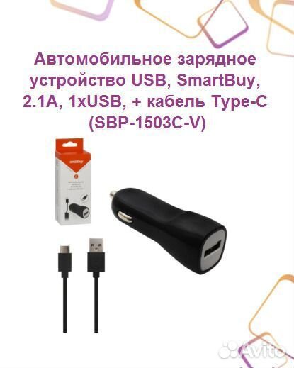 Автомобильное зарядное устройство USB, SmartBuy, 2