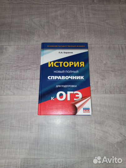 Справочник по истории огэ 2023 год