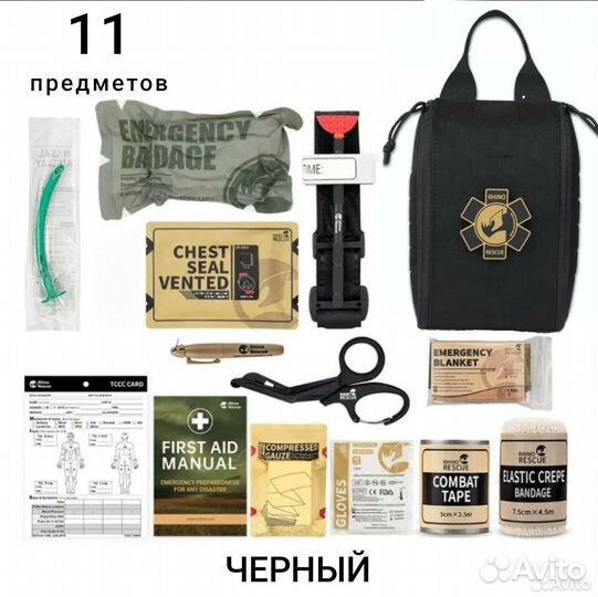 Тактическая аптечка Rhino rescue 002m