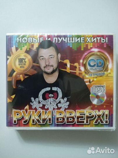 2 CD диска. Руки вверх. Новое и лучшее