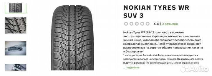 Nokian Tyres WR SUV 3 255/50 R20 109V