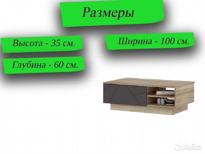 Кофейный столик