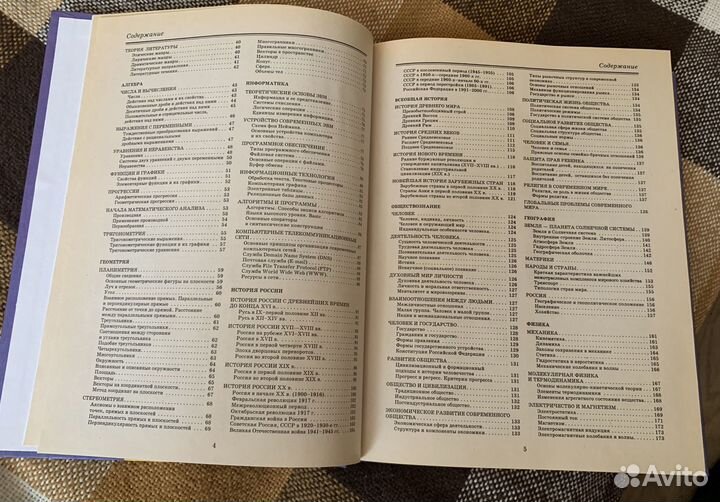 Краткий справочник школьника