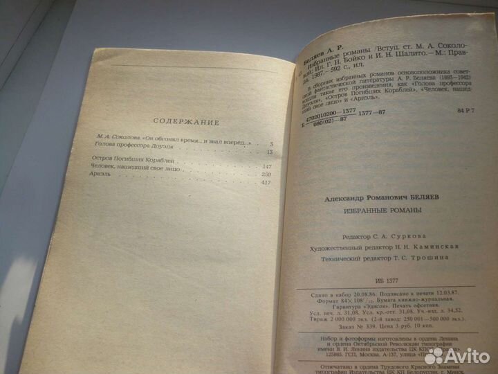 Книга Беляева А. Романы-фантастика