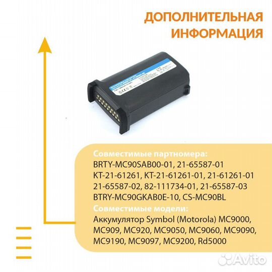 Аккумулятор Motorola Symbol MC9000 7.4V 2400mAh