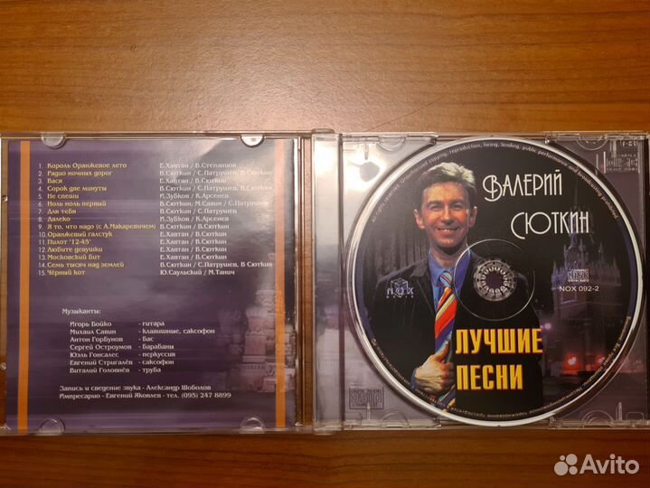 Никольский, Николаев, Сюткин и др. CD