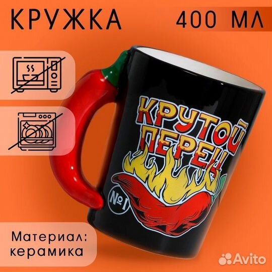 2 шт. Кружка керамическая 'Крутой перец', 400 мл