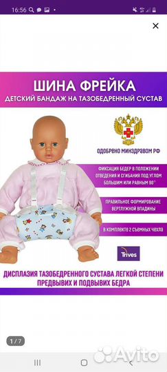 Шина фрейка