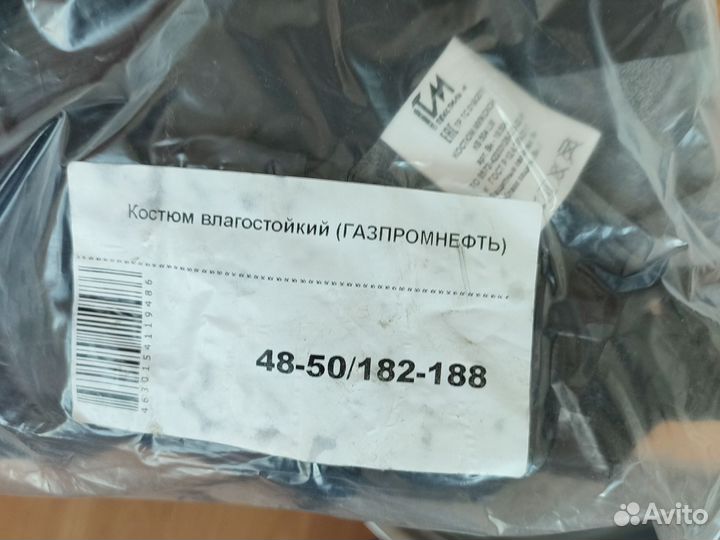 Спецодежда газпром комплект новый