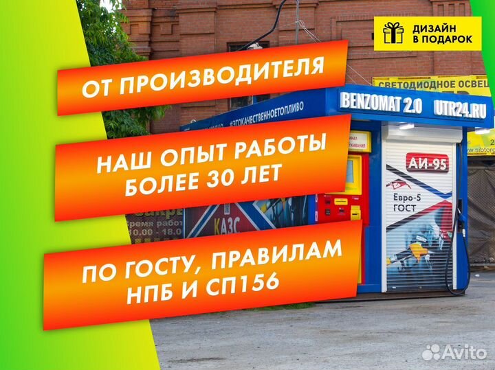 Бензоробот АЗС