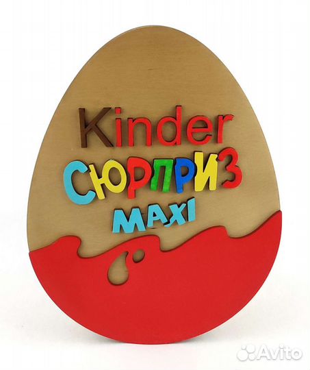 Киндер сюрприз Коробка подарочная деревянная