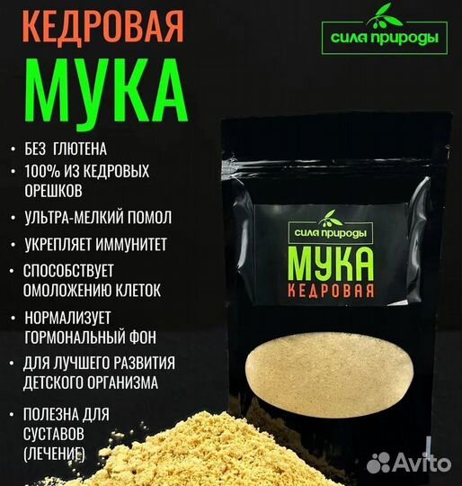 Мука Кедровой орех 400 гр, от 1 кг,розница и оптом