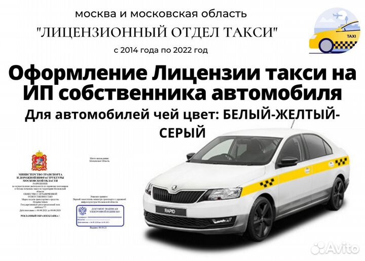 Лицензия такси без ип
