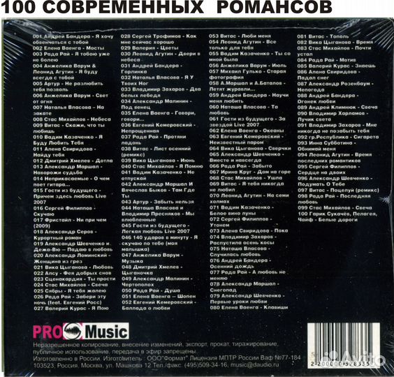 CD MP3 российские сборники, коллекция