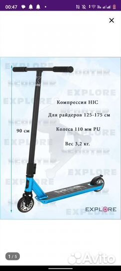 Трюковой самокат