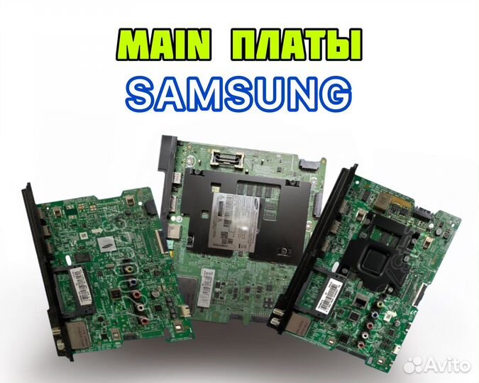 Майн-платы для телевизоров Samsung