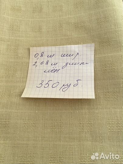 Отрез ткани