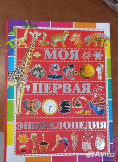 Энциклопедия для детей