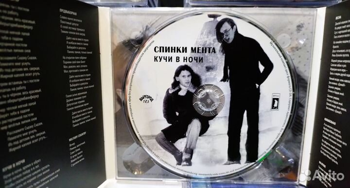 Спинки Мента - Кучи В Ночи - 1988 / 2017 / CD