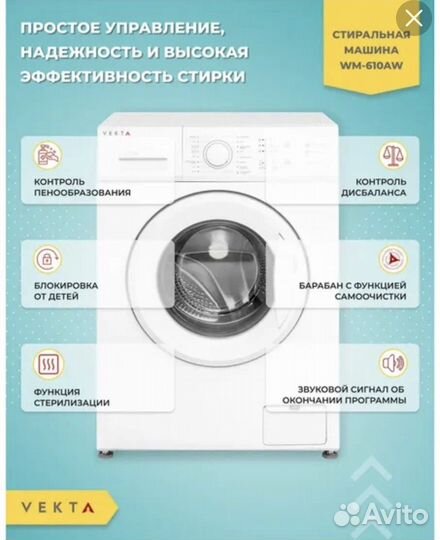 Стиральная машина