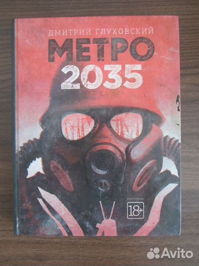 Книга Метро 2035 Глуховский