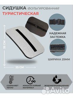 Сидушка туристическая