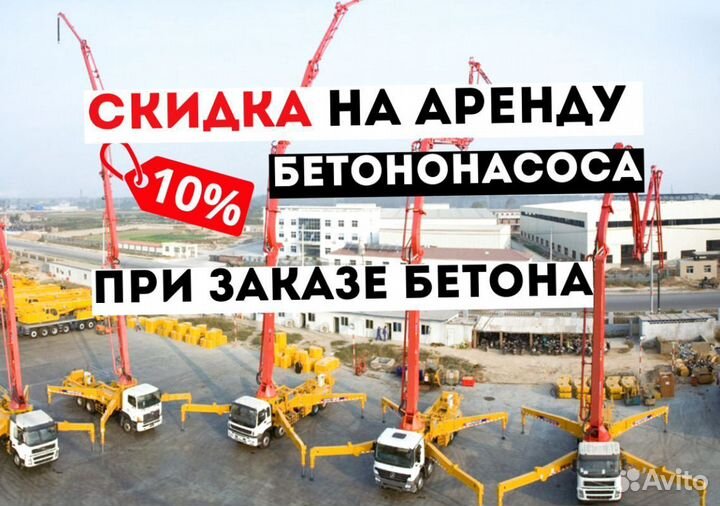 Доставка бетона