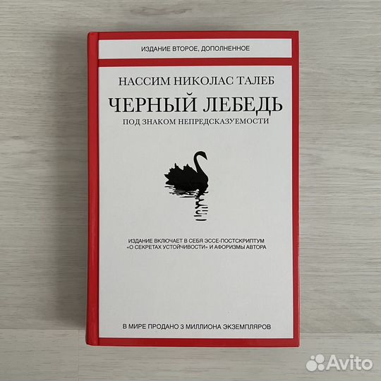 Черный лебедь