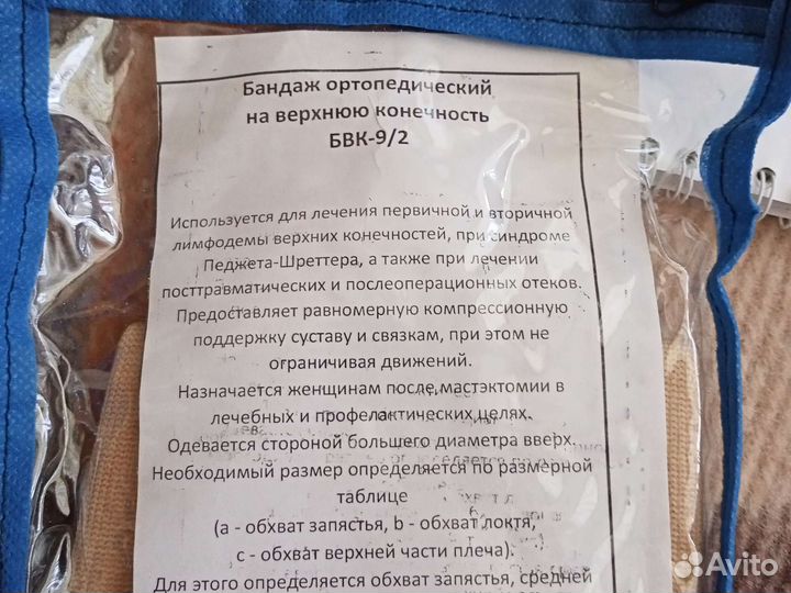 Компрессионный бандаж для руки