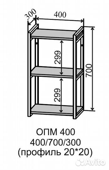Открытая полка опм 400