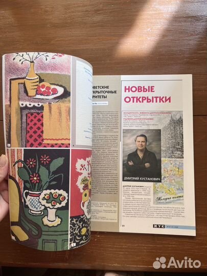 Журнал любителей открыток жук 2009