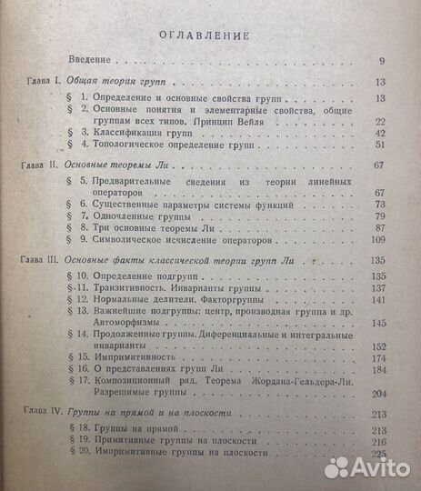 Чеботарев Н.Г. Теория групп Ли, 1940