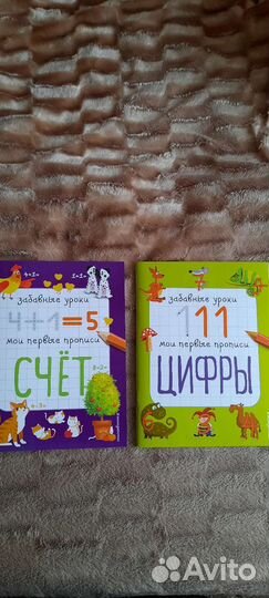 Занимательные прописи. Новые