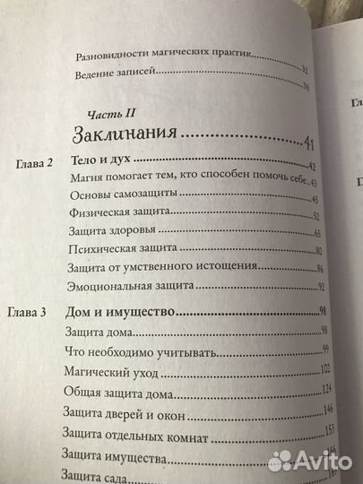 Книга Защитная Магия