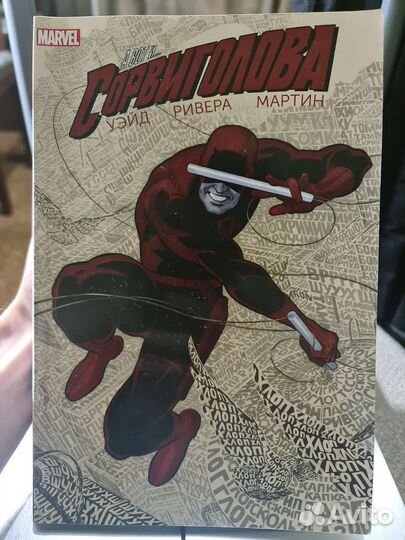 Сорвиголова, комикс