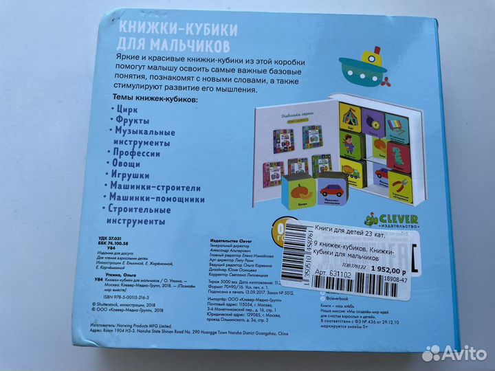 Книжки кубики для мальчиков clever
