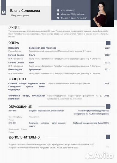 Педагог по академическому вокалу