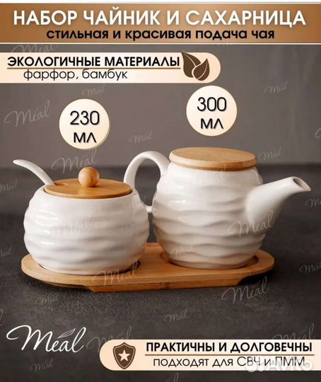 Новый Набор для специй чайник сахарница