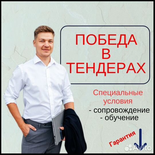 Тендерный специалист / Тендерное сопровождение