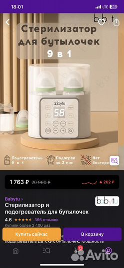 Стерилизатор для бутылочек